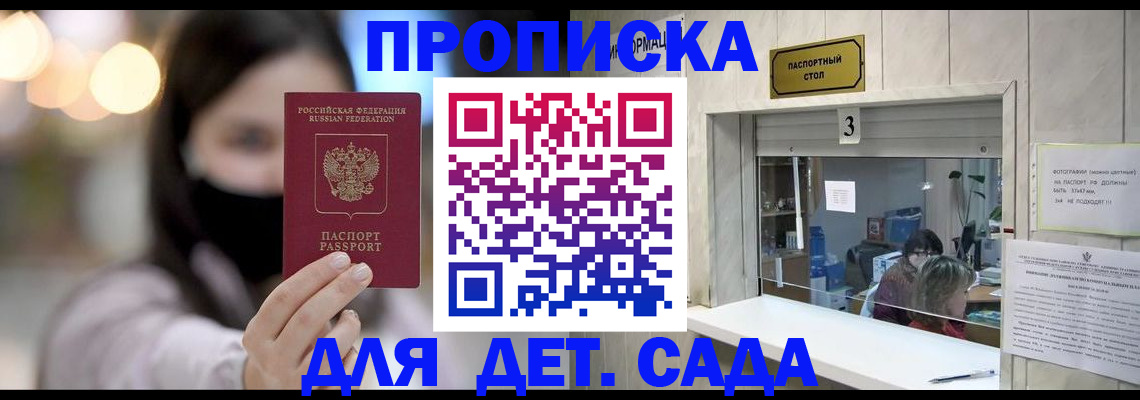 прописка для работы в Мурино